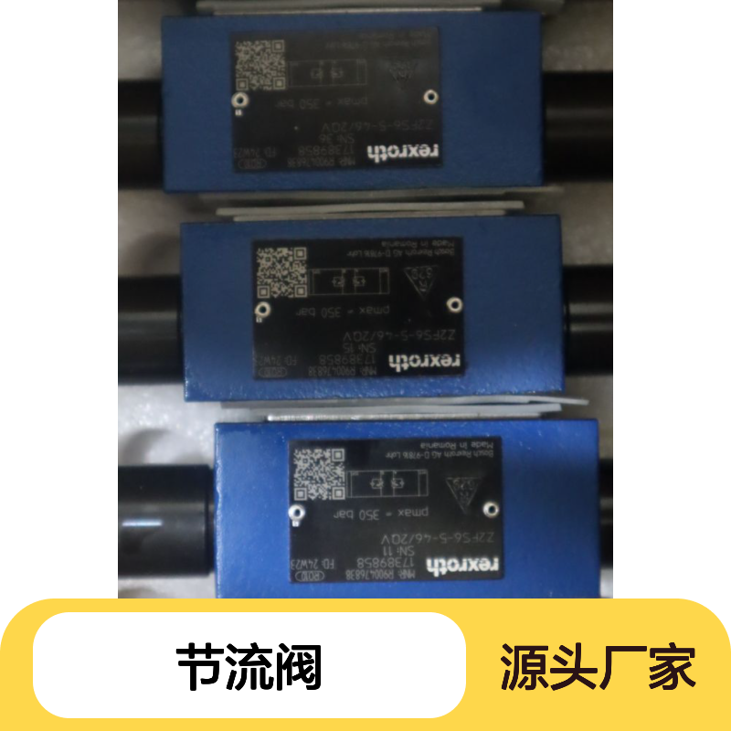 R900476838 Z2FS6-5-40/2QV Z2FS6-5-41/2QV 力士乐REXROTH节流阀
