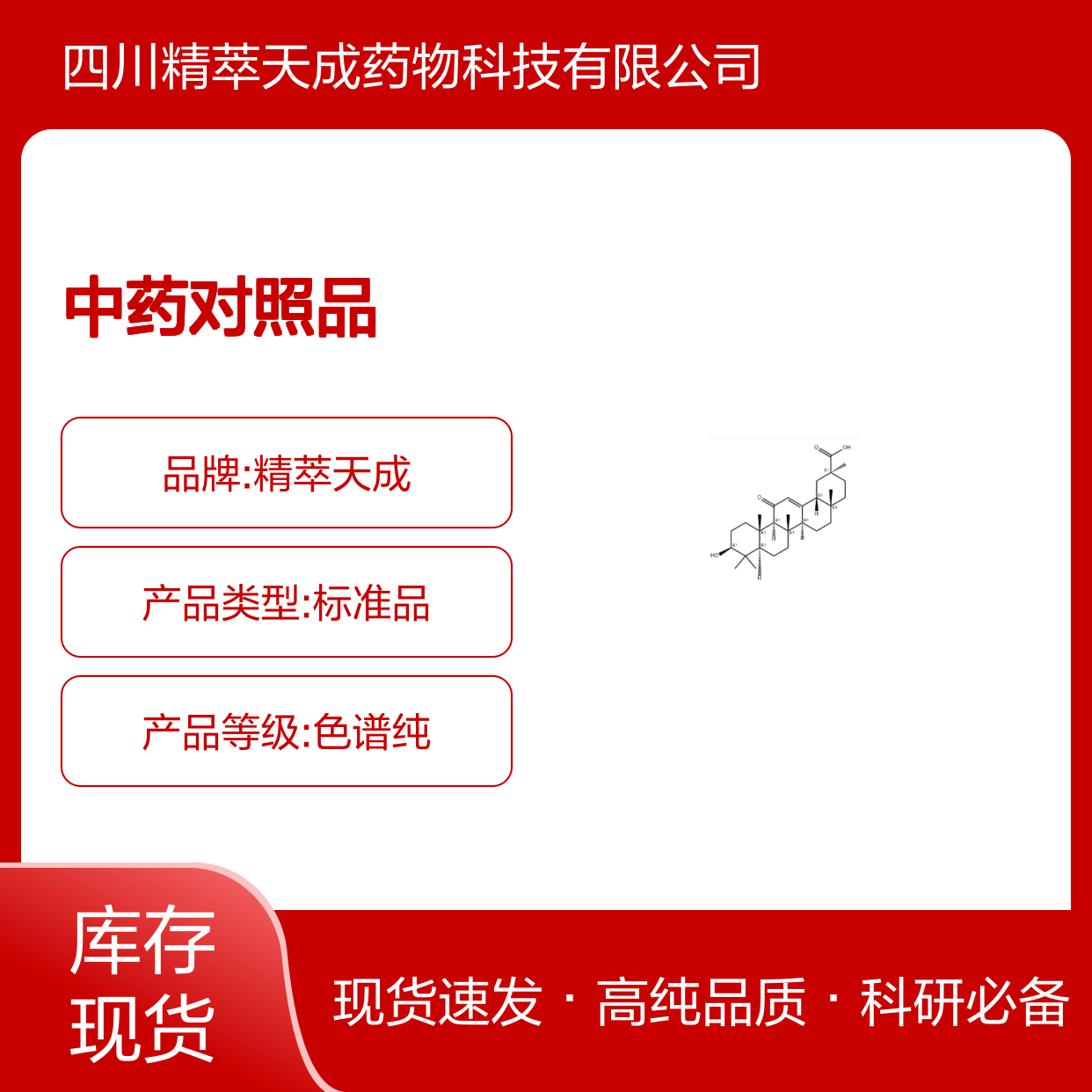 甘草次酸 471-53-4 HPLC≥98% 中药对照品 现货含票 科研实验使用