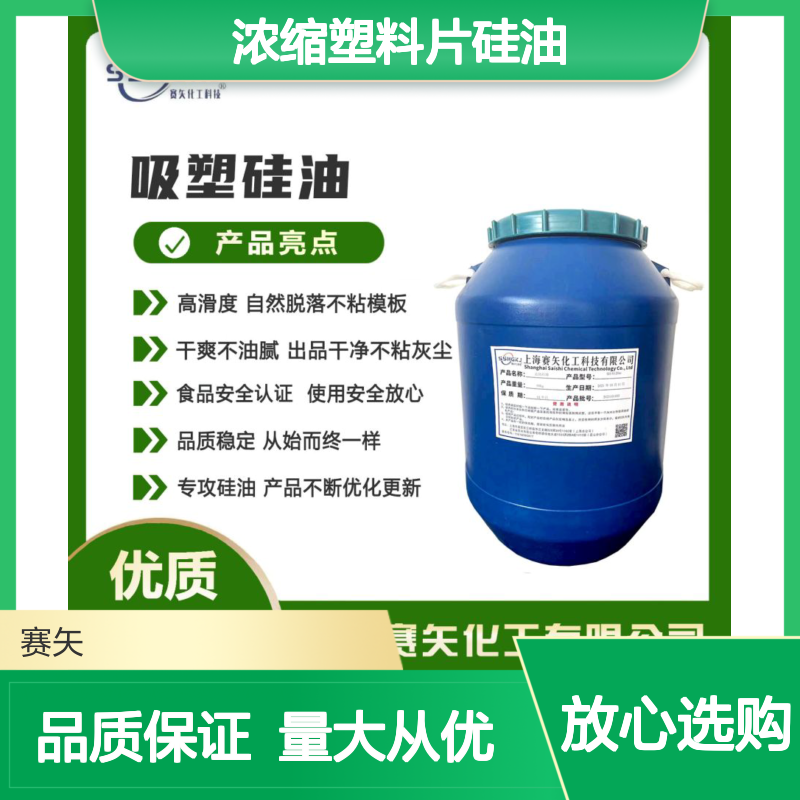 赛矢浓缩塑料片硅油 手感好出丝优 干爽不油腻 品质稳定无忧