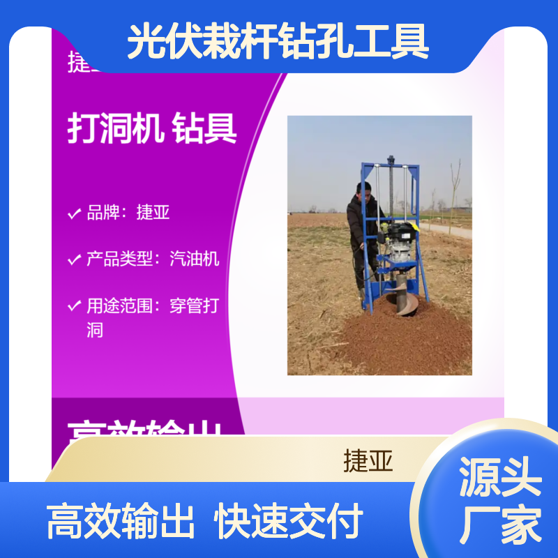 茶园安装护栏桩打洞机 捷亚jk 支架式山地光伏栽杆钻孔工具