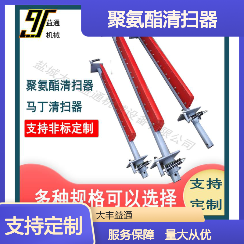 益通煤矿专用聚氨酯清扫器 H型高效清扫 快速安装