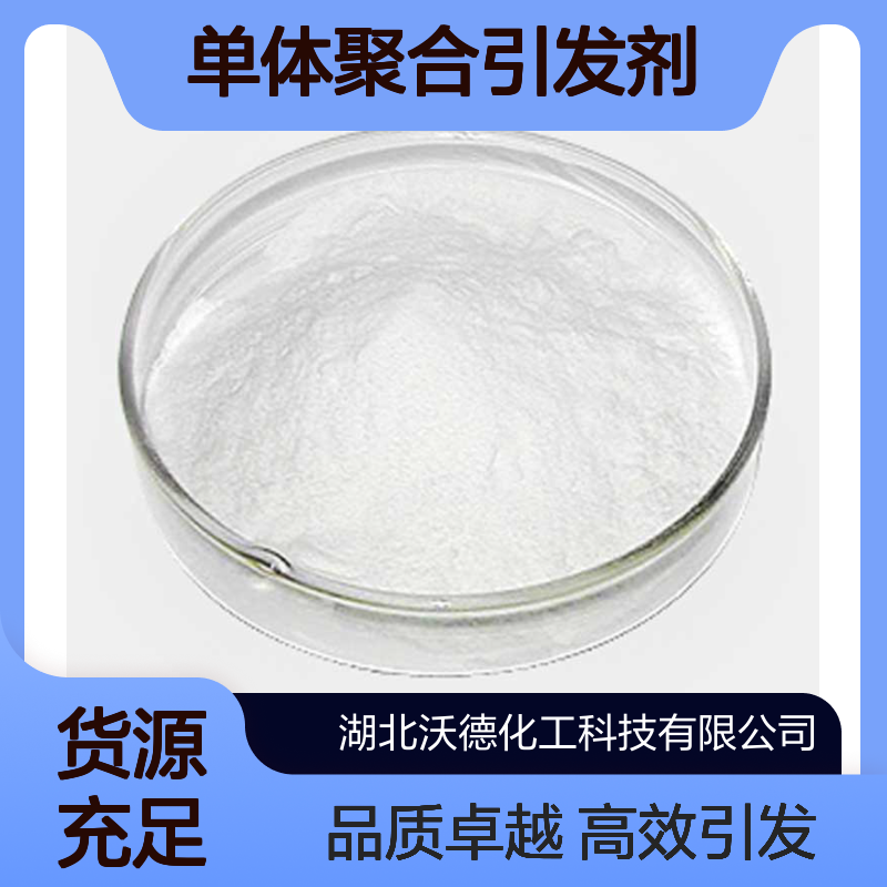 2,2'-氮杂双(2-咪唑啉)二盐酸盐27776-21-2用于单体聚合引发剂