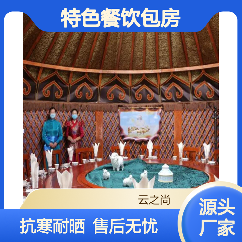 云之尚蒙古包 镀锌钢管4层结构 保暖防雨刀刮布 景区露营餐饮优选