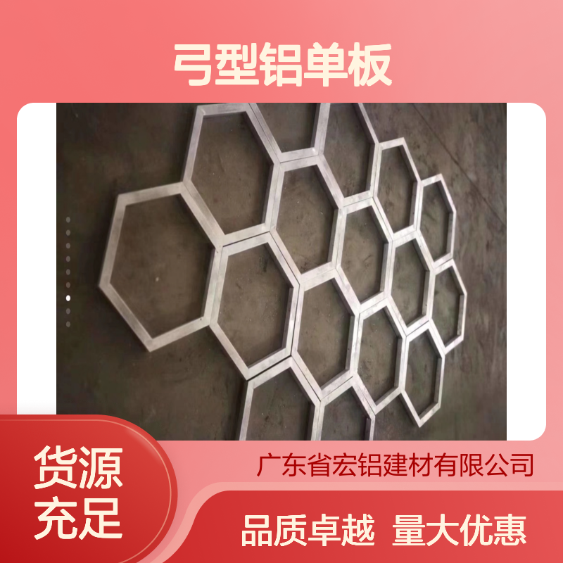 宏铝品牌2厘弓型铝单板幕墙板仿石纹定制加工