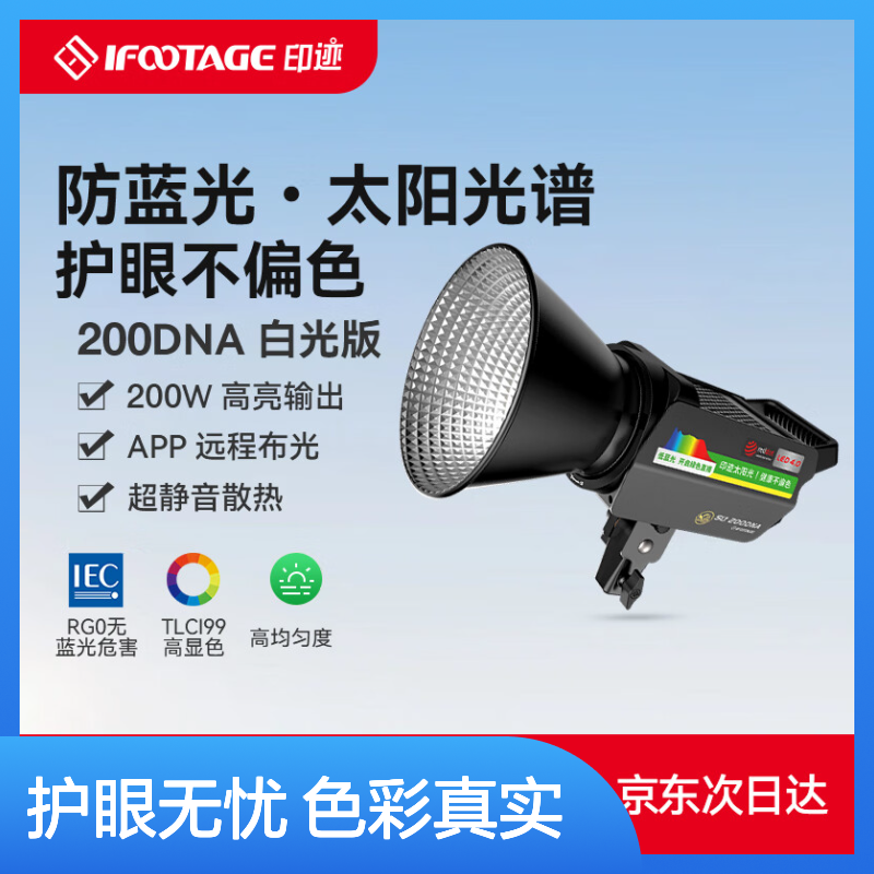 印迹200DNA直播补光灯摄影灯网红主播美颜灯影棚拍照视频录制常亮