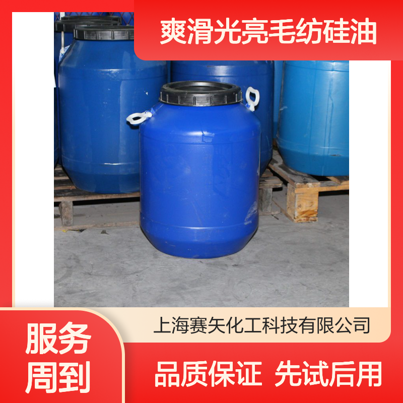 不粘爽滑光亮毛纺硅油 性价比高刷丝拉丝硅油 可以先试用样品