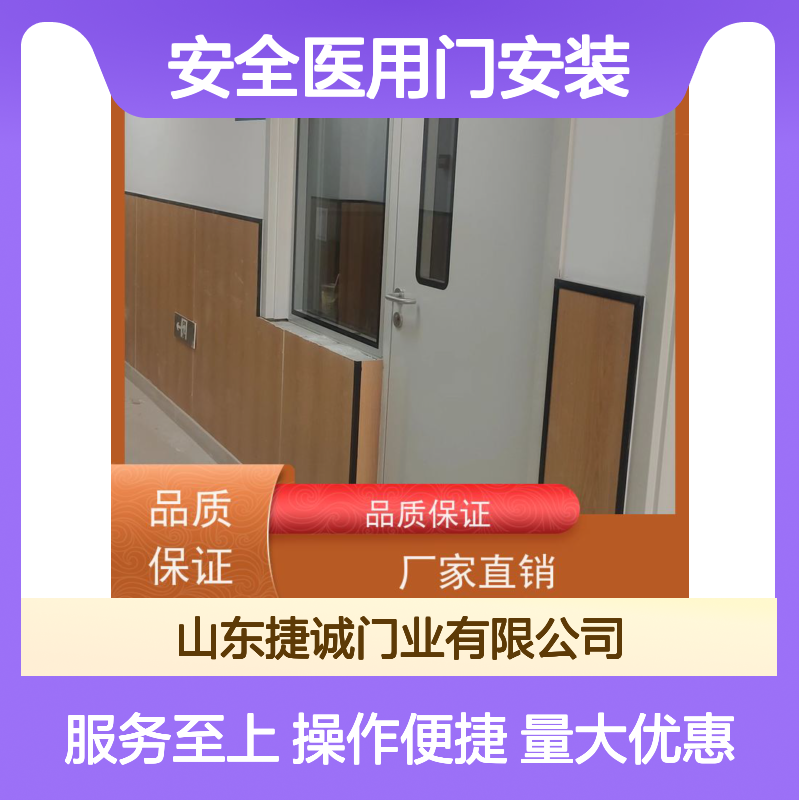 捷诚 安全医用门安装 病房门观察窗 钢质子母门 医疗专用