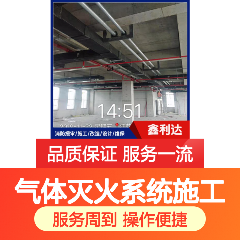 气体灭火系统施工 消防改造设计维保一站式 专业团队