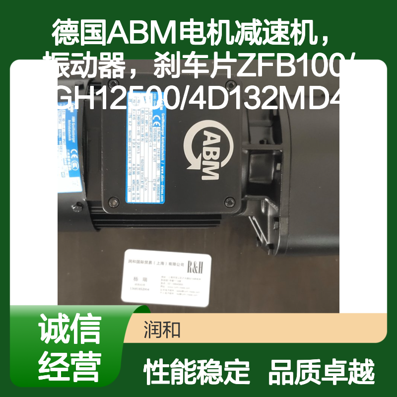 德国ABM电机减速机ZFB100/GH12500/4D132MD4 配套刹车片 高效传动