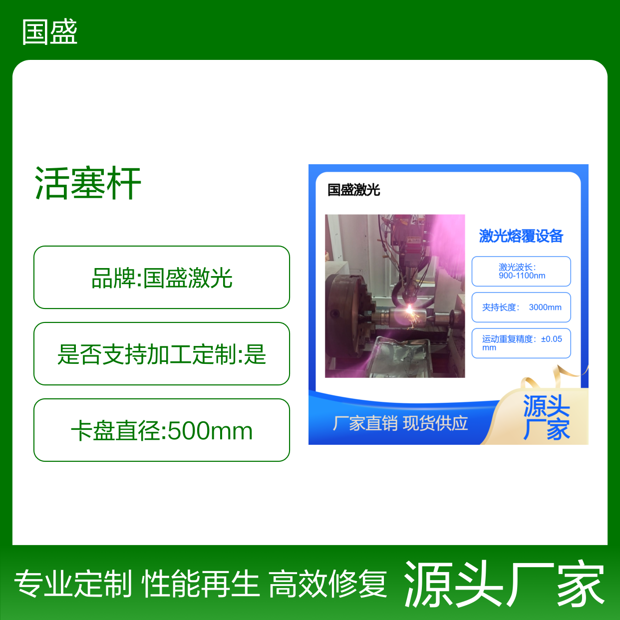 激光熔覆修复加工高精度复原调架活塞杆性能
