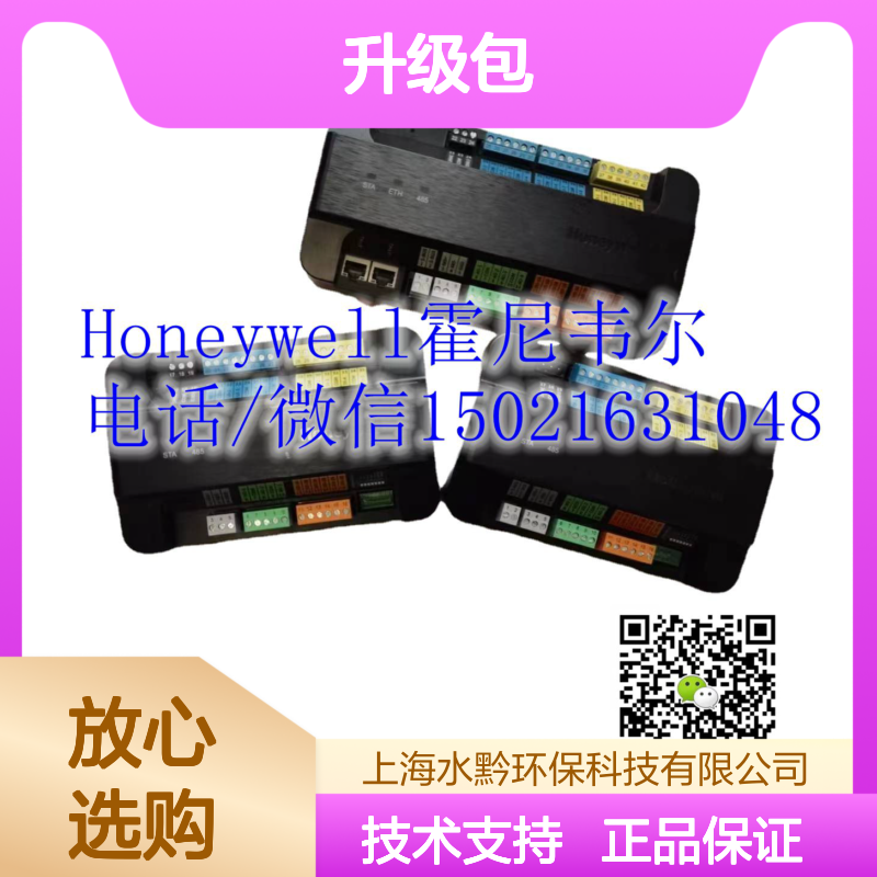 霍尼韦尔Honeywell软件SUP-0-SMA-3YR升级包