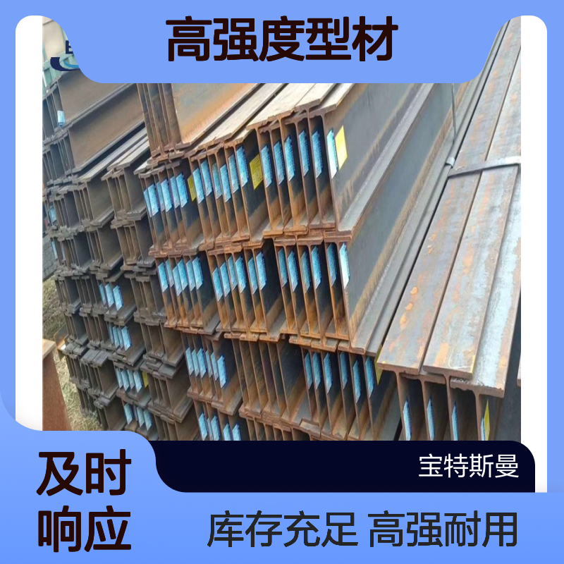 建筑工程用 Q620M H型钢 低合金h型钢 高强度型材 库存