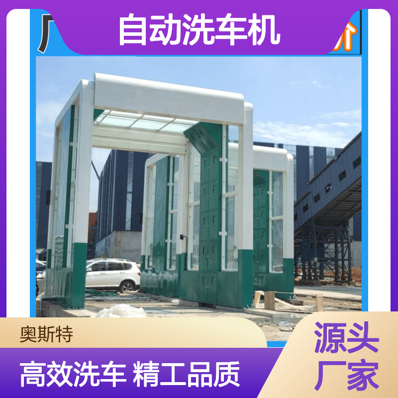 搅拌站洗车系统 混凝土车龙门自动洗车机 奥斯特