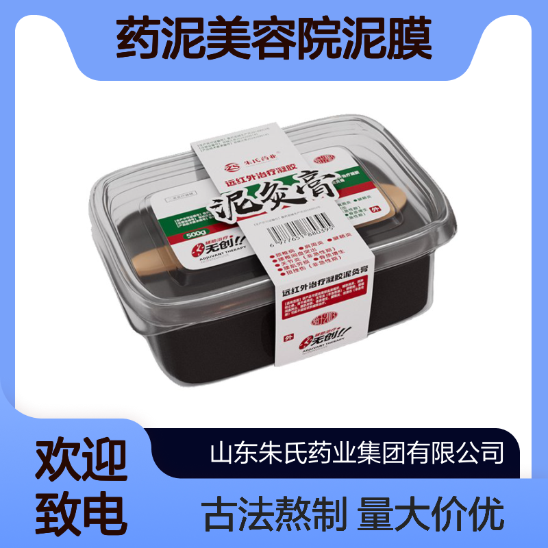 泥灸工厂定制贴牌加工养生泥灸膏药药泥美容院泥膜批发热敷灸oem