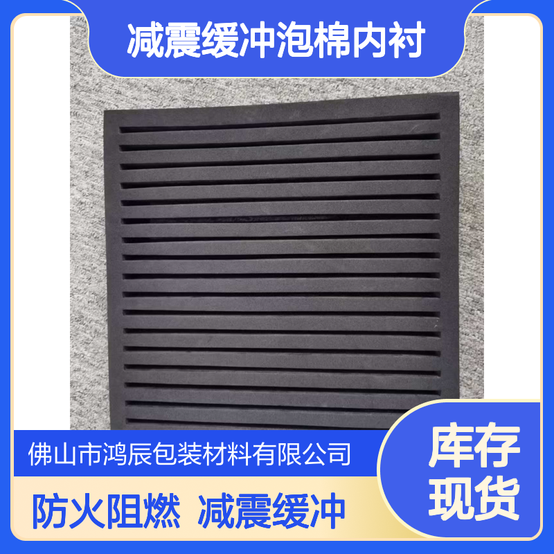 防火阻燃EVA泡棉定制 箱包减震缓冲泡棉内衬 切割冲型粘合 按需加工