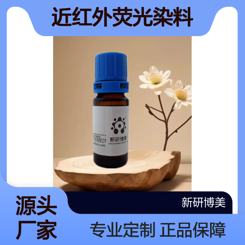 近红外荧光染料 Cy3-PEG-Maleimide 花青素Cy3-聚乙二醇-马来酰亚胺