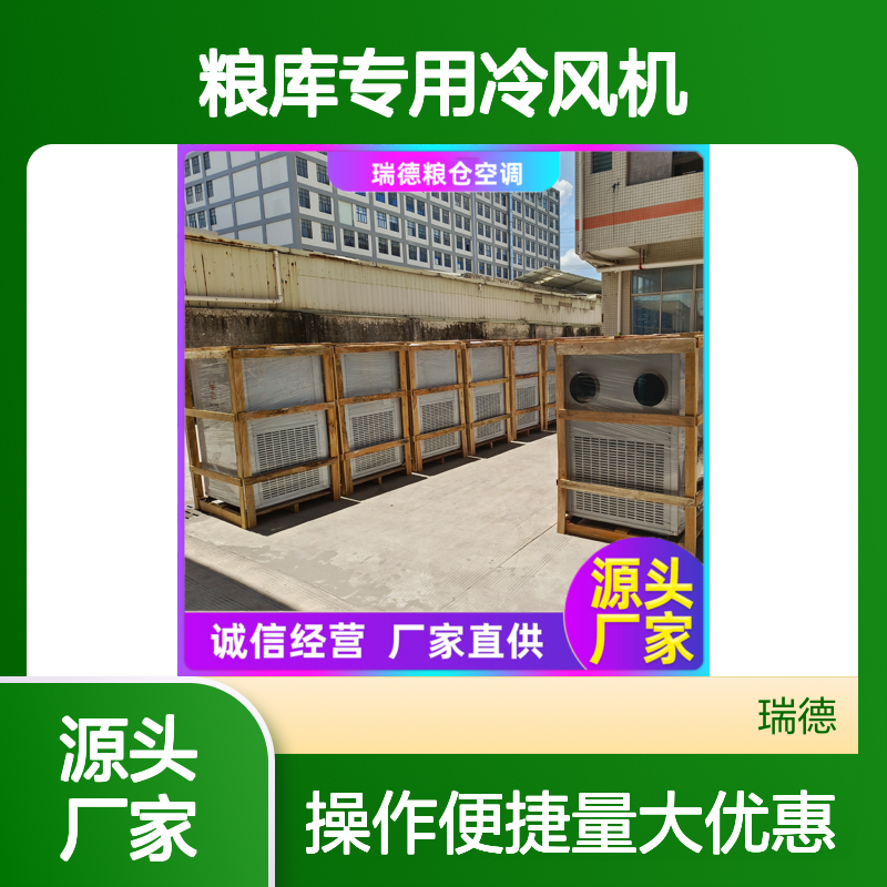 粮库专用冷风机 选材优质现货速发 支持定制 操作灵活