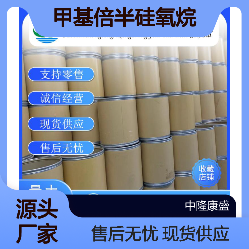 甲基倍半硅氧烷68554-70-1稳定供应 按需分装