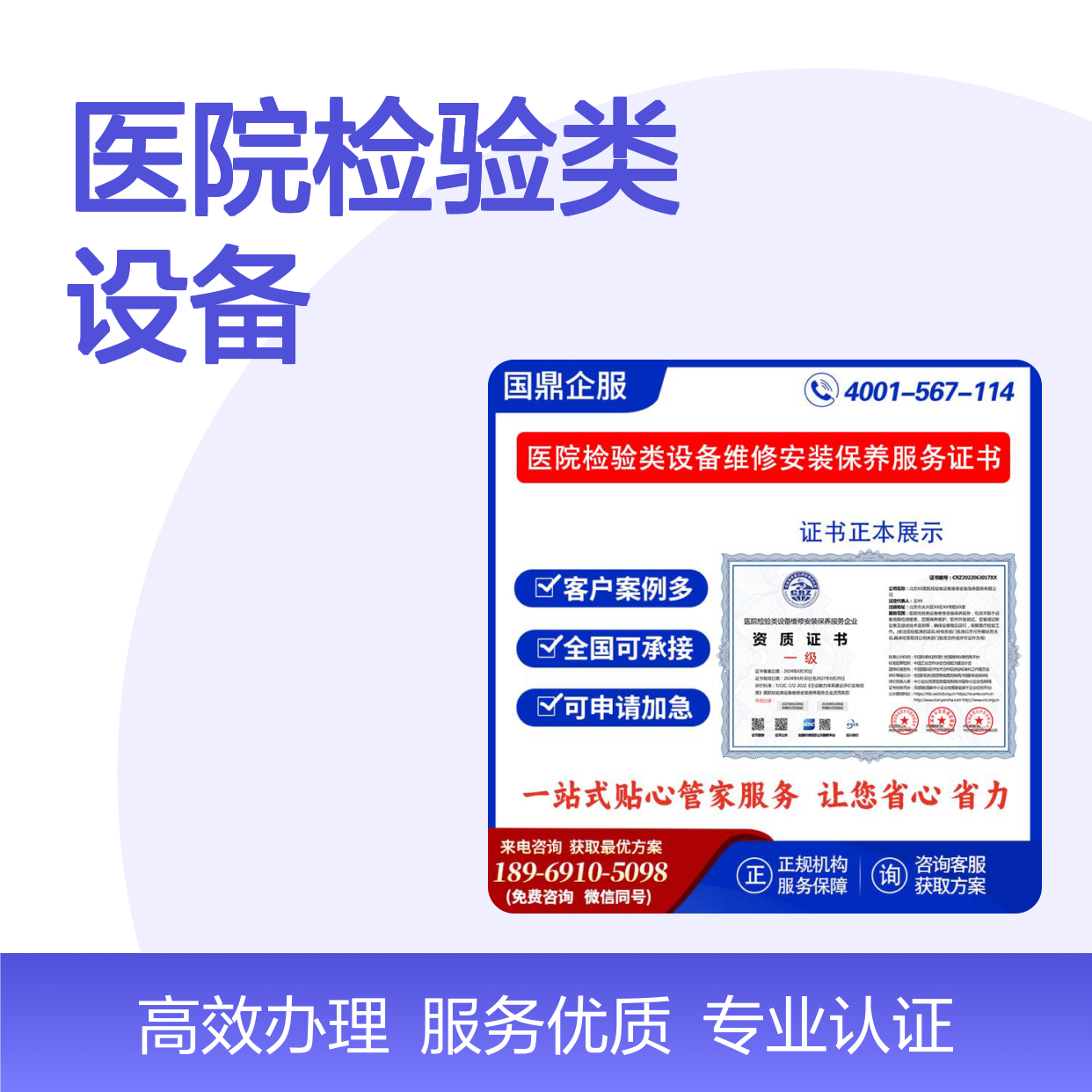 医院检验类设备维修安装保养服务企业资质证书 投标加分 ESCE