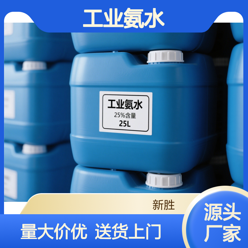 东莞市望牛墩、工业氨水25%、一吨起送样品免费