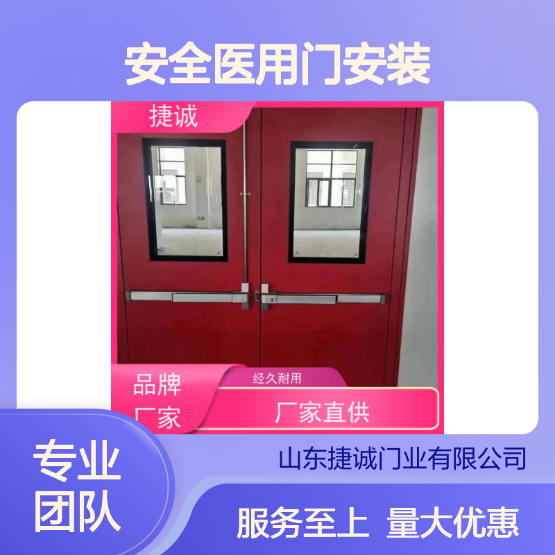 捷诚 安全医用门安装 病房门观察窗玻璃 医疗洁净门