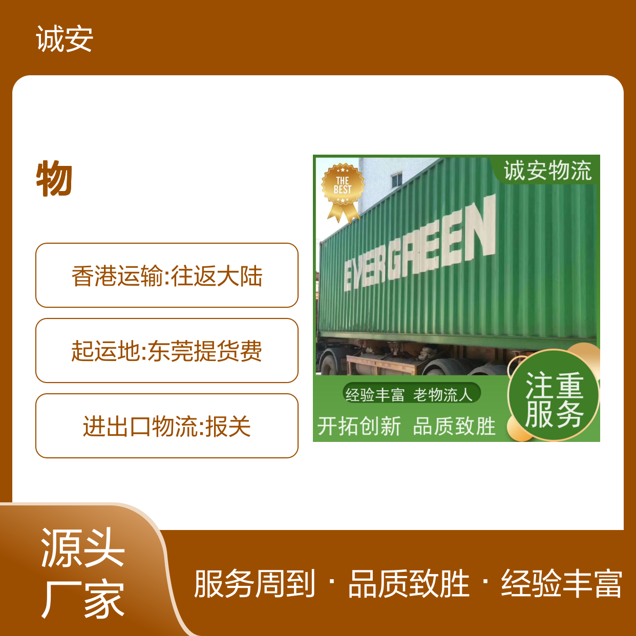 诚安物流3吨车阳江到东莞一般贸易买单报关一天到