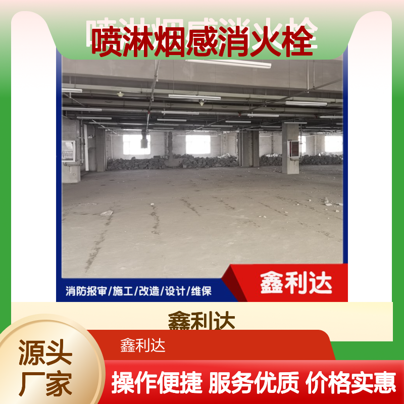 鑫利达消防 喷淋烟感消火栓安装充装一站式 专业团队