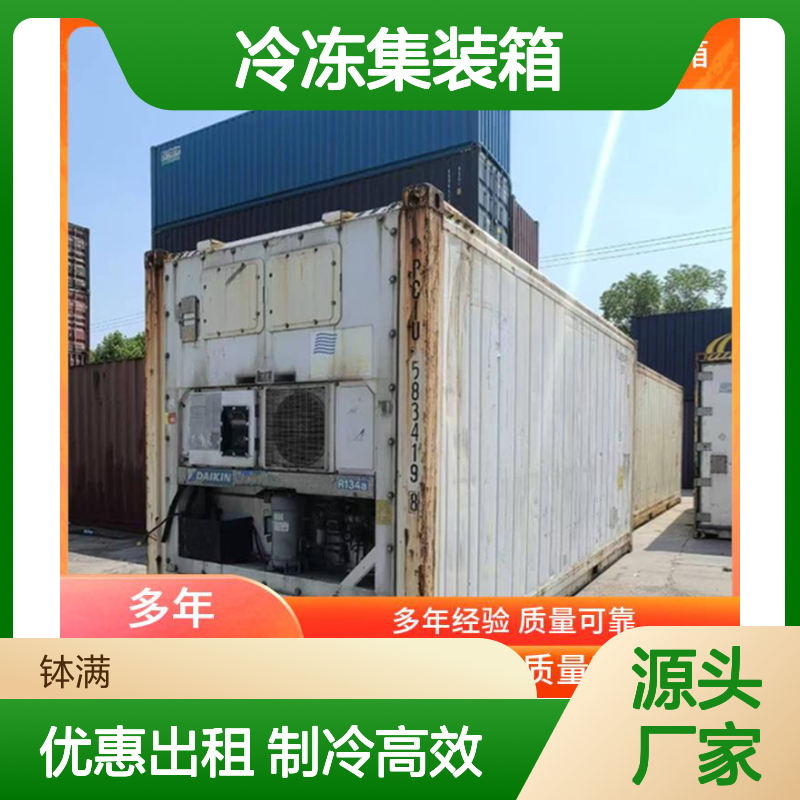钵满二手冷藏 冷冻集装箱租赁 制冷柜冷库出 租 适应多种货物