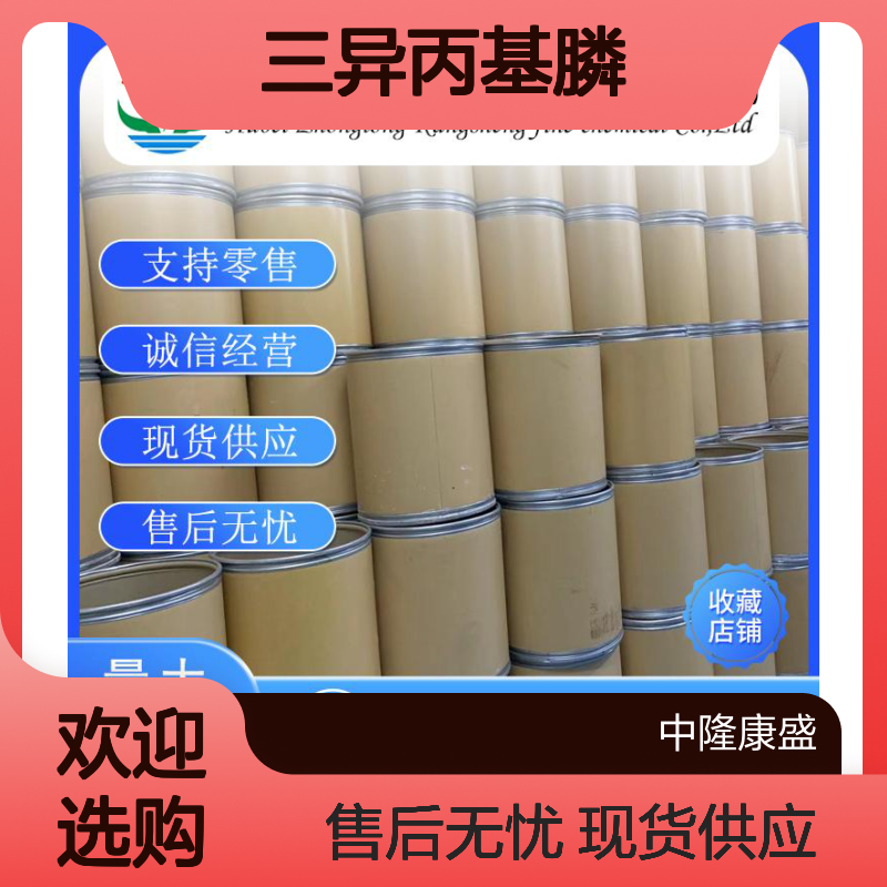 三异丙基膦6476-36-4 精细化工原料 稳定供应按需分装