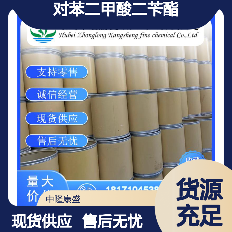 对苯二甲酸二苄酯19851-61-7稳定供应 按需分装