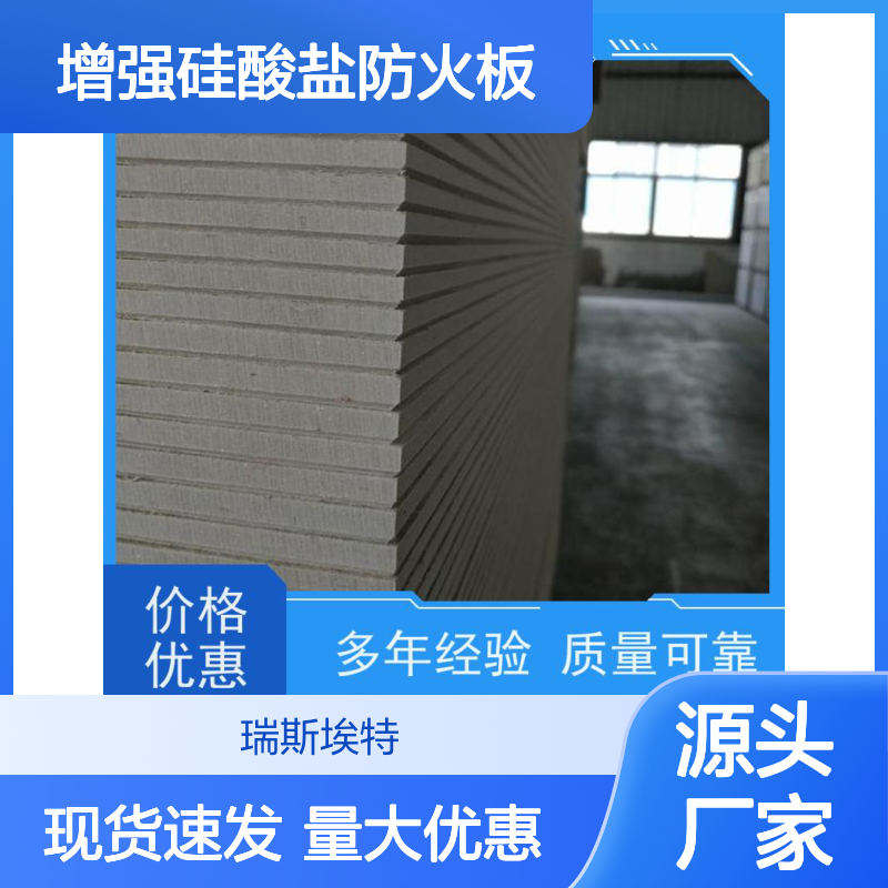 瑞斯火克 纤维增强硅酸盐板 耐火3小时 防火优选