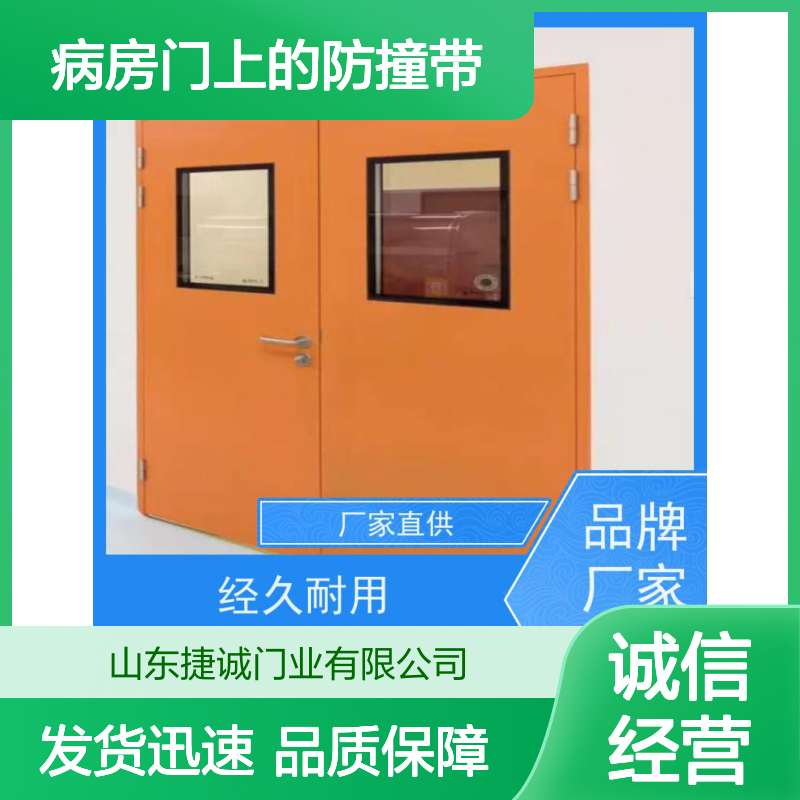 捷诚 病房门防撞带 树脂医用门 安全防护医疗门