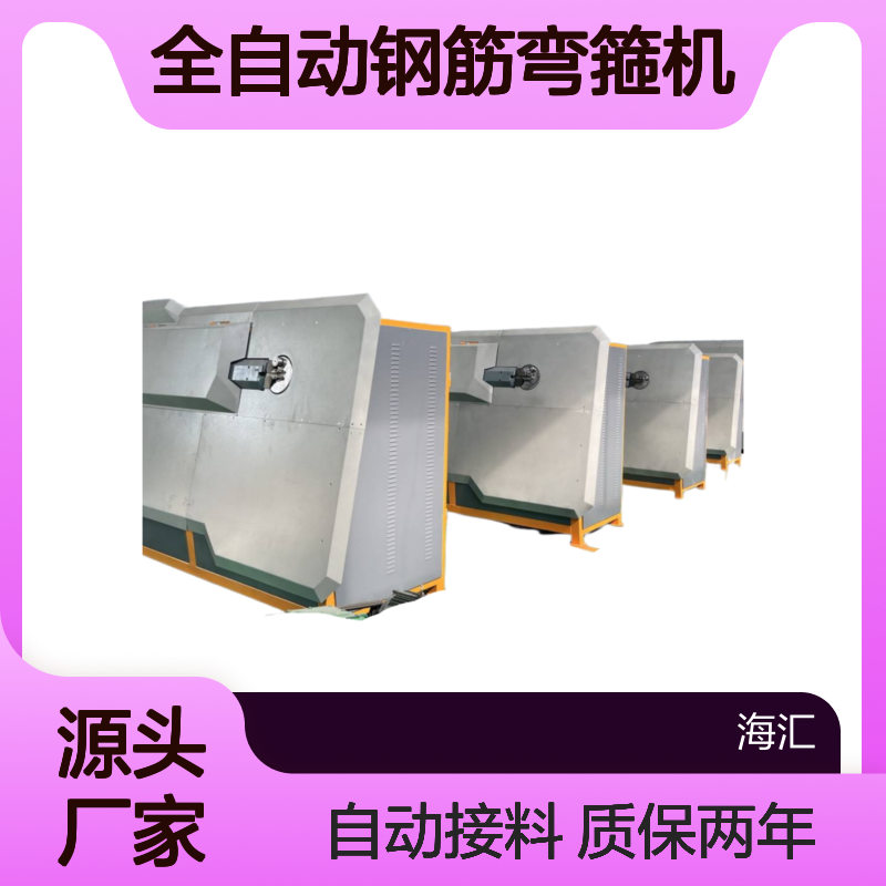 钢筋弯折机，数控全自动钢筋弯箍机，箍筋异性调直弯箍切断一体机