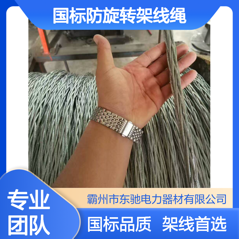 征程 13mm防扭钢丝绳 专用电缆收放线 国标防旋转架线绳