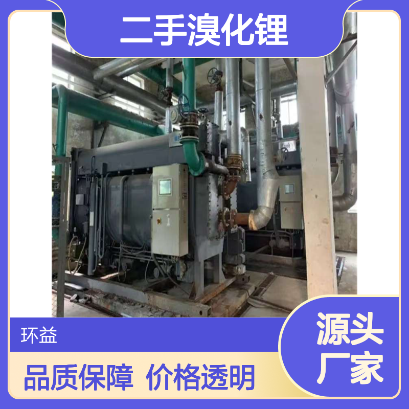 二手溴化锂溶液回收 光谱仪实测浓度 一吨一价透明结算