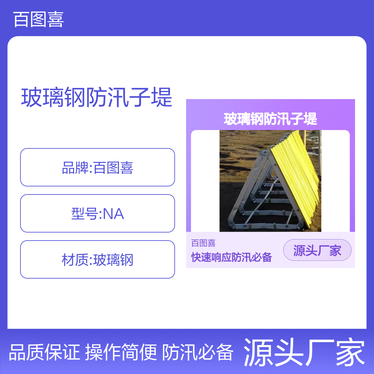 百图喜安全防护用品提供 玻璃钢防汛子堤折叠式 满提抢险型作业