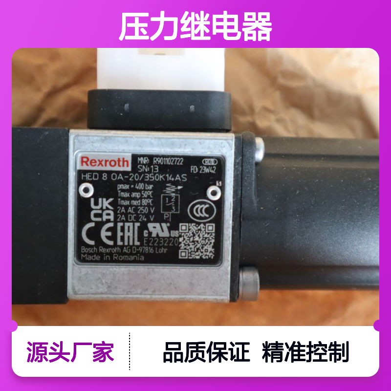 R901102722 HED8OA-20/350K14AS 力士乐REXROTH压力开关压力继电器