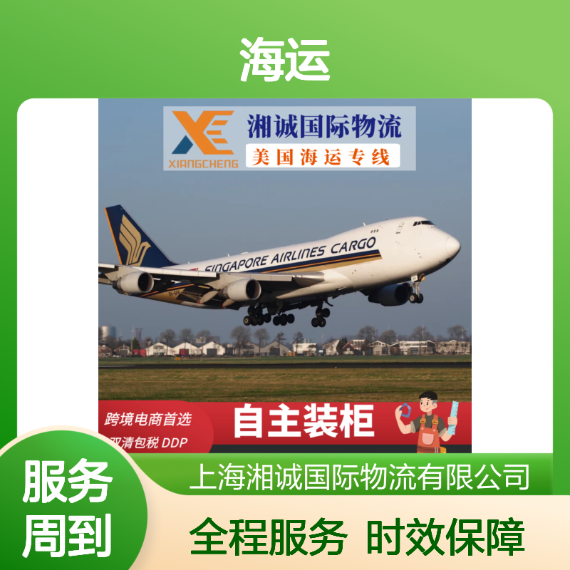湘诚国际物流FBA海运 美国专线快船 双清包税DDP 16天提取