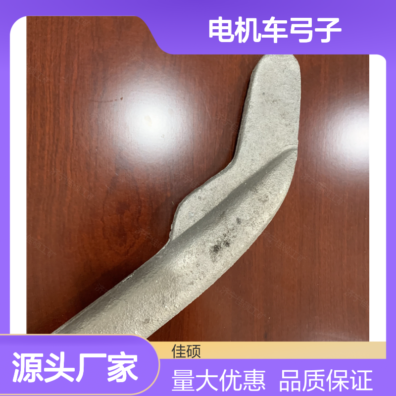 电机车弓子 矿山轨道牵引车专用配件 精选材质