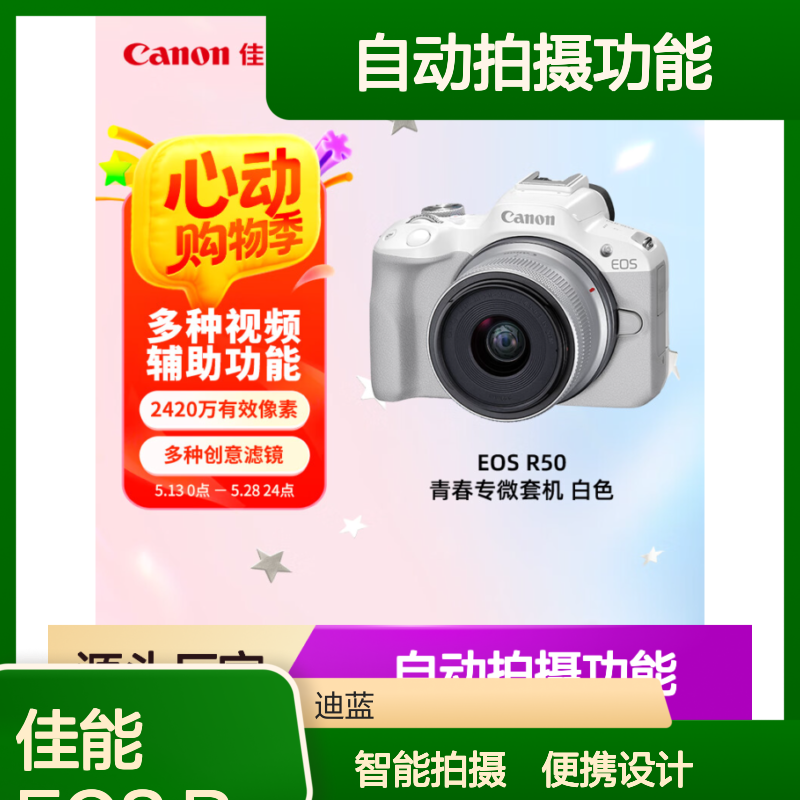 佳能（Canon）EOS R50 小型便携 搭载多种智能化自动拍摄功能 RF-