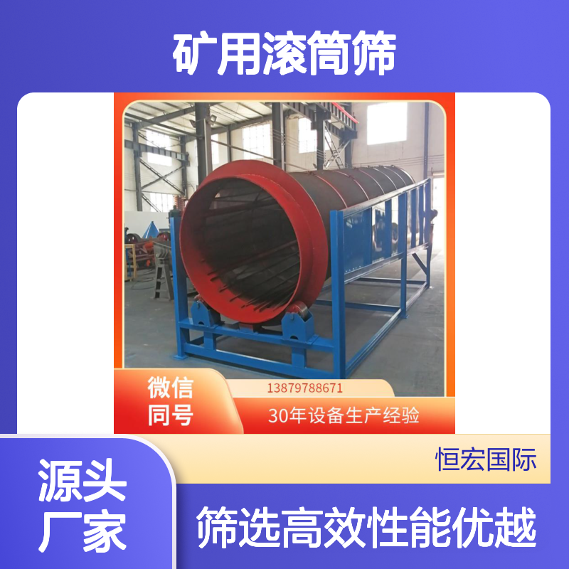 矿用滚筒筛 筛矿石设备 铬矿 选金筛机 性能优越竞争力金矿选矿设备