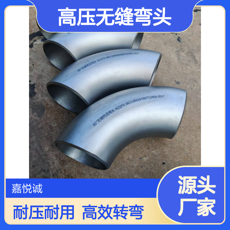 45°90°高压无缝弯头 耐压性能强 管道转弯专用管件