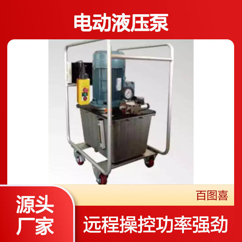 ED系列 电动液压泵 适用于打孔、切割、折弯等无保压要求的场合