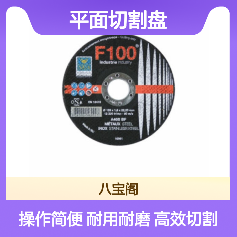 八宝阁供应 Finitech F100 平面切割盘 金属 钢和不锈钢