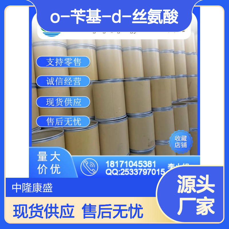 O-苄基-D-丝氨酸10433-52-0稳定供应 按需分装