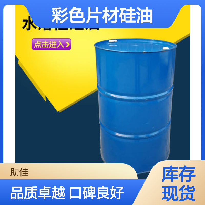 耐拉伸好用的彩色片材硅油好烘干手感好选赛矢牌