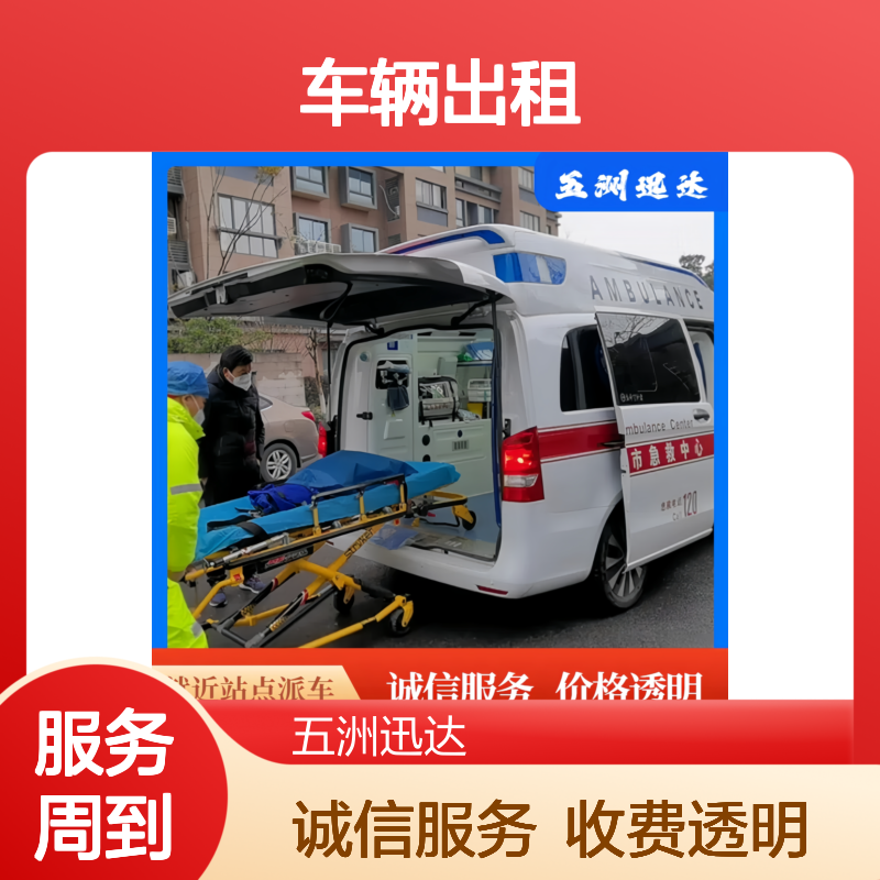 白 城 长途救护 车辆出租公司 用于体育赛事保障 设备齐全