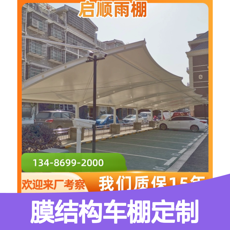 启顺膜结构车棚定制 彩色膜布智能停车棚 质保十五年