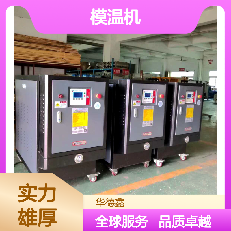 橡胶制品生产中的模温机应用：确保产品一致性与耐久性