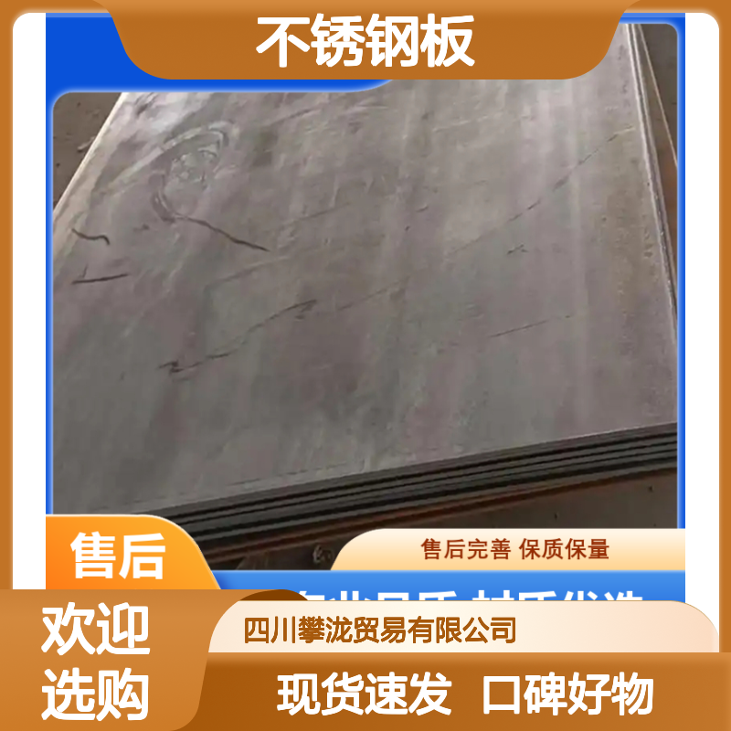 304不锈钢板 支持定制 材质优良 发货迅速 食品机械化工适用